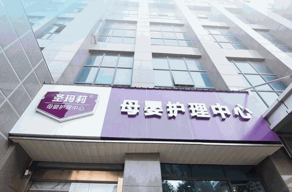 圣玛莉月子护理